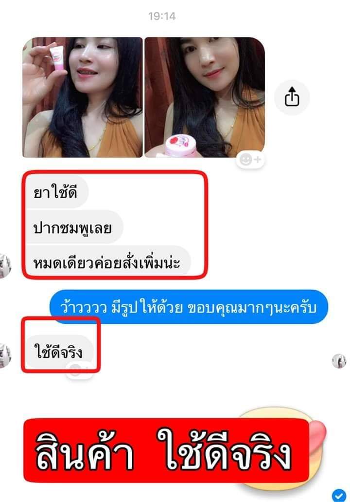 ครีมแก้ปากดำ คลินิค ลิปแก้ปากดำ