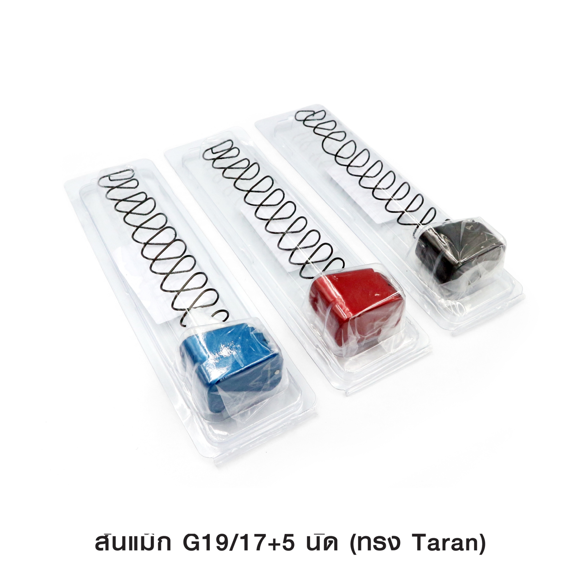 🇹🇭⫸ ส้นแม็ก G19/17 +5 นัด ทรง Taran