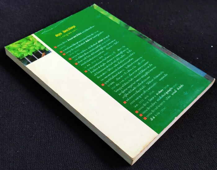 คนเช็ดใบไม้ **มีลายเซ็นผู้เขียน