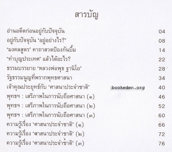 อยู่กับปัจจุบัน