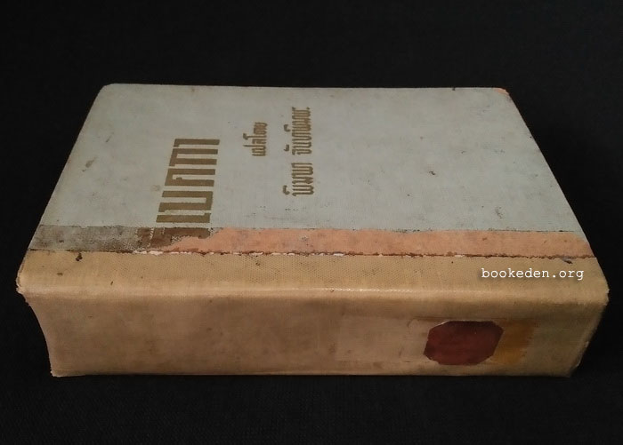 รีเบคกา (Rebecca)