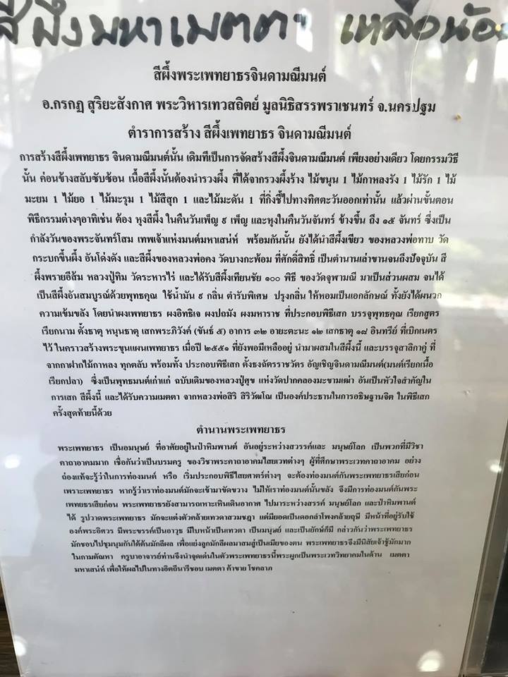 สีผึ้ง พระเทพพระพญาธรจินดามณีมนต์ ตลับโลหะ (รวมผสมสีผึ้งเก่าของพระเกจิยุคเก่าๆ) (อ.กรกฎ สุริยะสังกาศ พระวิหารเทวสถิตย์ มูลนิธิสรรพราเชนทร์)