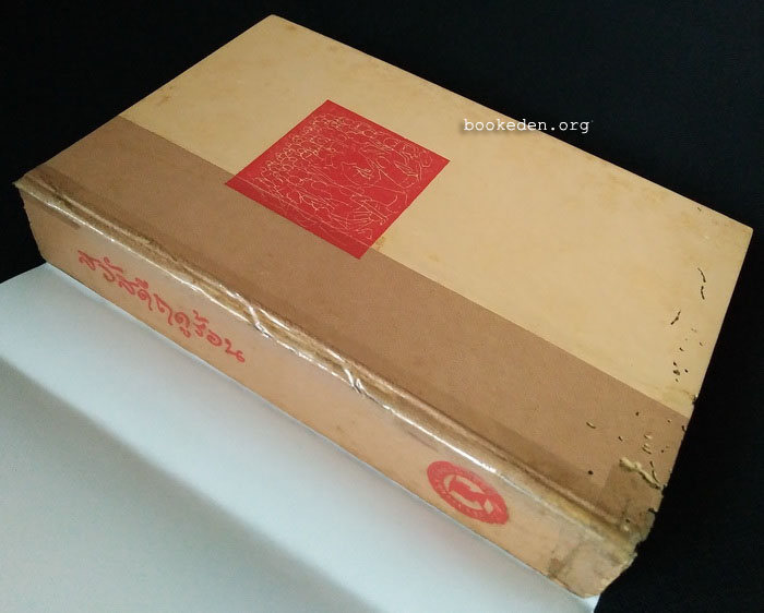 สวัสดีฤดูร้อน