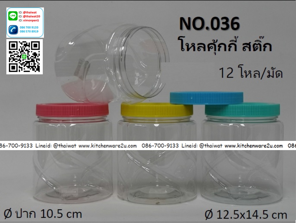 P11145 ขวดโหลกลม1.4 ลิตร (กว้าง 12.5 x ยาว 12.6 x สูง14.5 ซม) ปากกว้าง 10.5 cm No.036 (ราคาส่งต่อ 12 โหล:144 ใบ :110 บ/โหล)