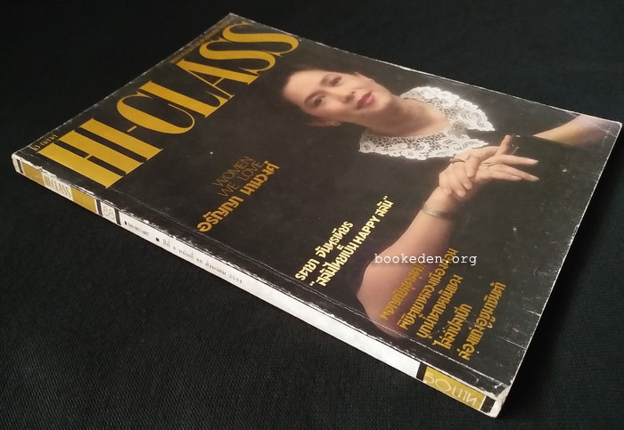 HI-CLASS ฉบับที่ 88 **สัมภาษณ์ จิตต์ จงมั่นคง-พูน เกษจำรัส