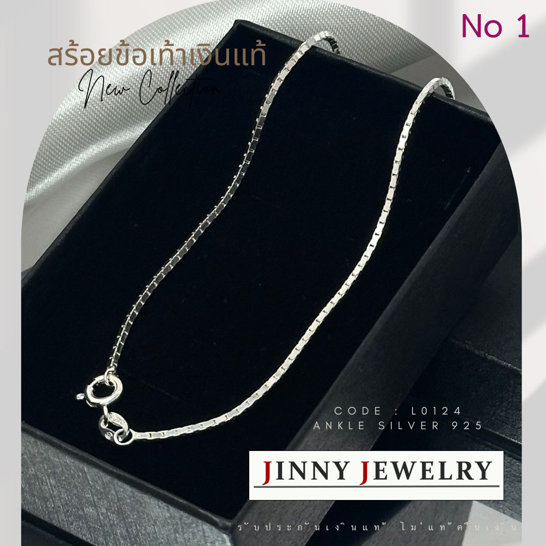 สร้อยข้อเท้าเงินแท้ 92.5% ลายอิตาลี ตัดลาย เล่นแสงดีมากๆ หนัก 1 สลึง (รับประกันเงินแท้)