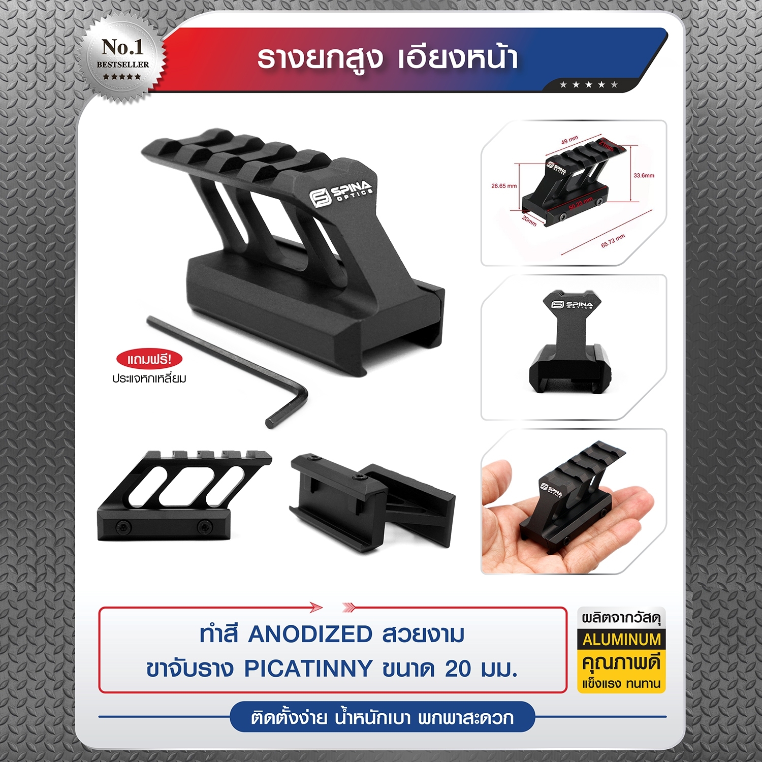 รางยกสูงเอียงหน้า (K0240)