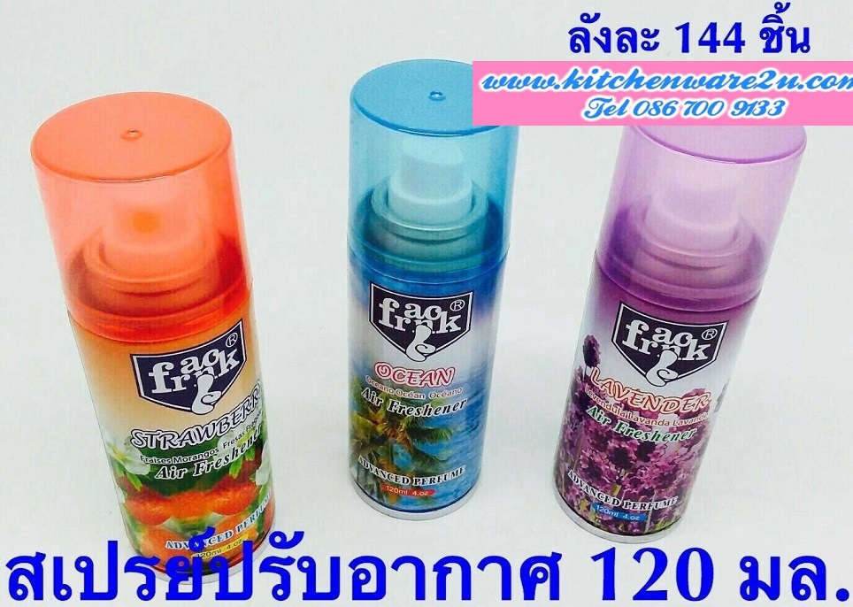 P10274 สเปรย์ดับกลิ่น ขายดีมาก (ราคาส่งต่อ 1 โหล: 12 ขวด) ขายส่งทุกอย่าง 20 บาท