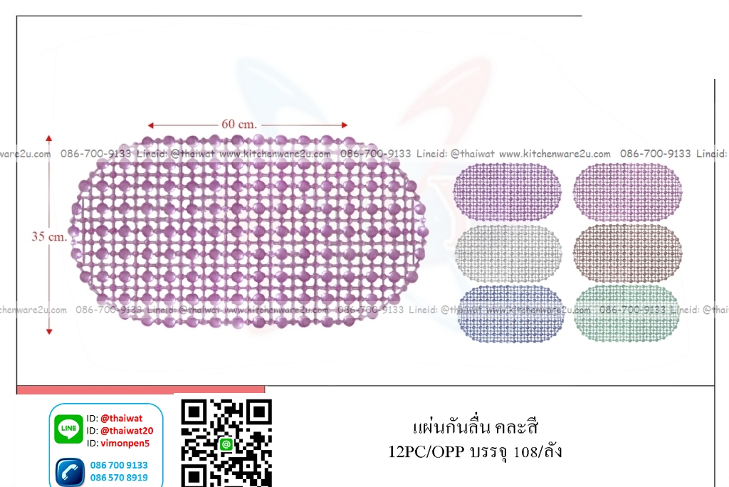 P09563 แผ่นกันลื่น (ราคาส่งต่อ 1 โหล:12 ชุด ขายส่งทุกอย่าง 20 บาท)