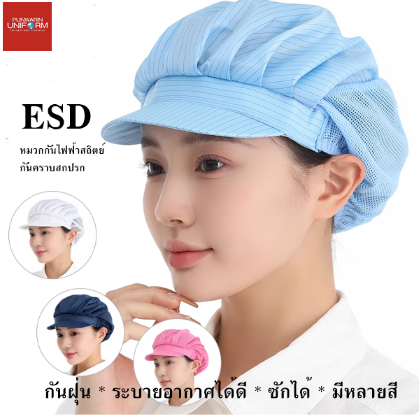 โรงงานผลิตอาหาร ผ้าคลุมไหล่ไร้ฝุ่น การกำจัดฝุ่น หมวกไร้ฝุ่น กันไฟฟ้าสถิต หมวกอิเล็กทรอนิกส์ HQ6808009 สีภาพ ONE SIZE