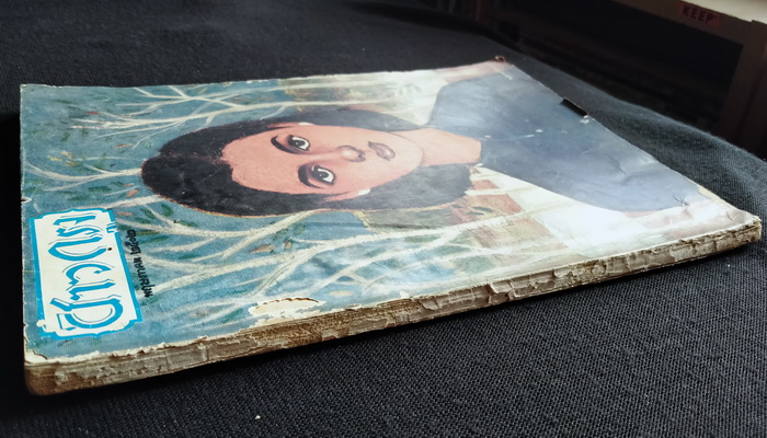 ชาวกรุง พฤษภาคม 2502 (เก่า-มีตำหนิ)