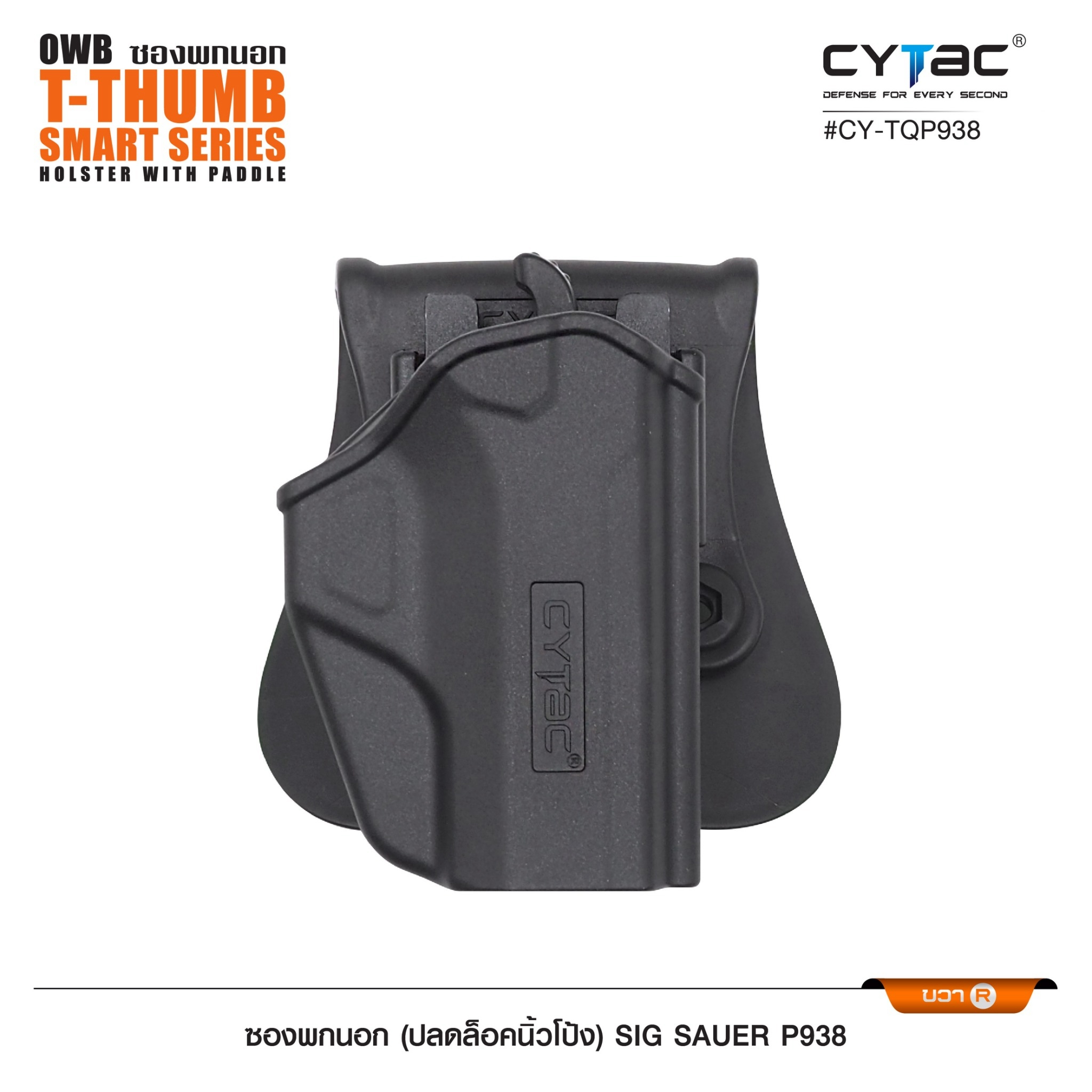 🇹🇭⫸ ซองพกนอก ปลดล็อคนิ้วโป้ง Sig P938 Cytac
