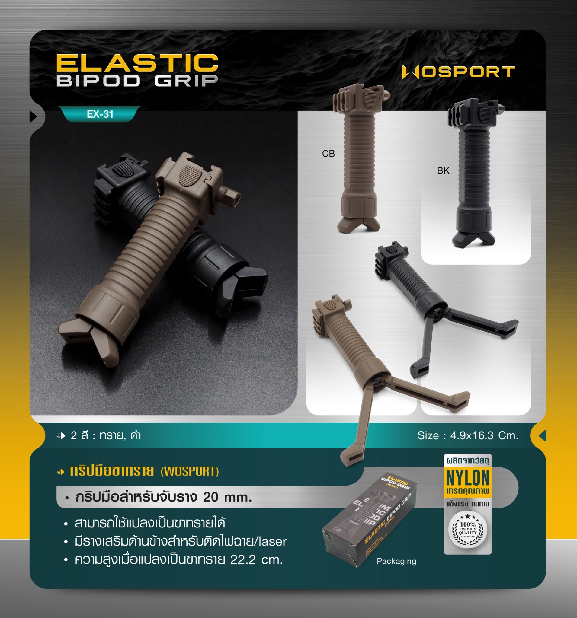 กริปมือขาทราย WOSPORT ( Elastic Bipod Grip ) [ EX-31 ] (K0180)