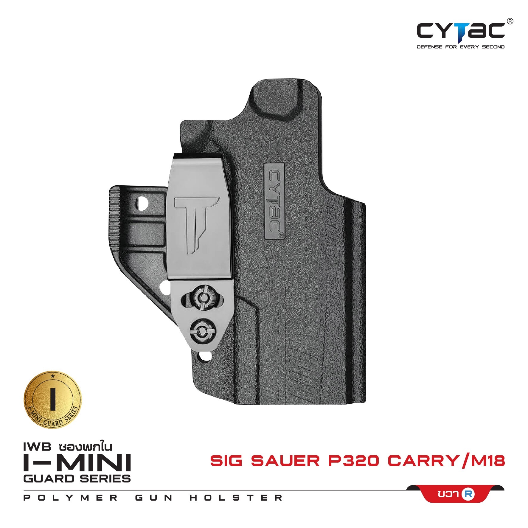 CYTAC thailand ซองพกใน Polymer Sig Sauer P320 (ซีรี่ย์ 3)