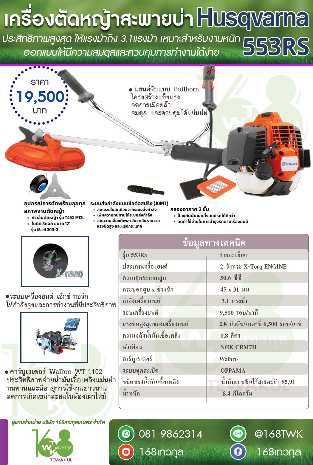 เครื่องตัดหญ้าHUSQVARNA-553RS