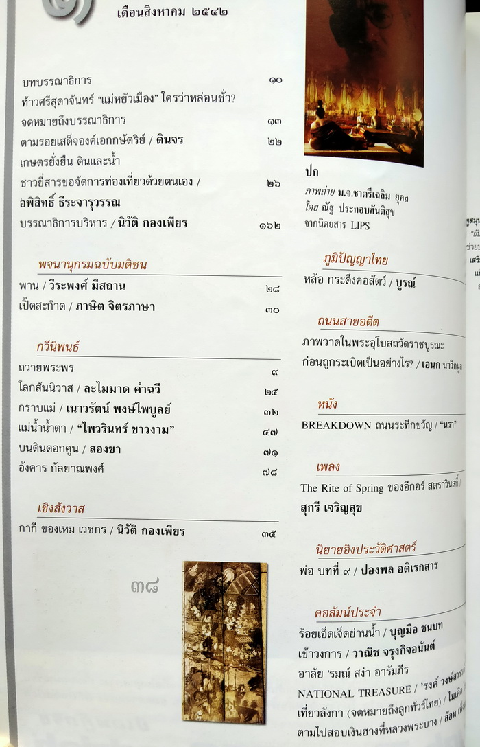 ศิลปวัฒนธรรม ปีที่ 20 ฉบับที่ 10