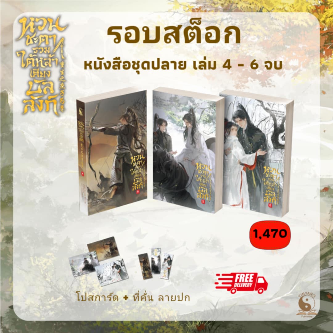 หวนชะตารวมใต้หล้าเคียงบัลลังก์