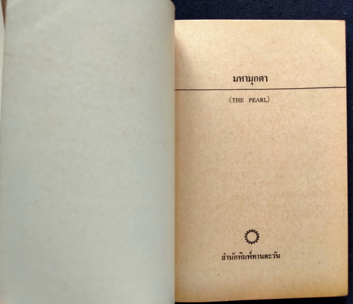 มหามุกดา