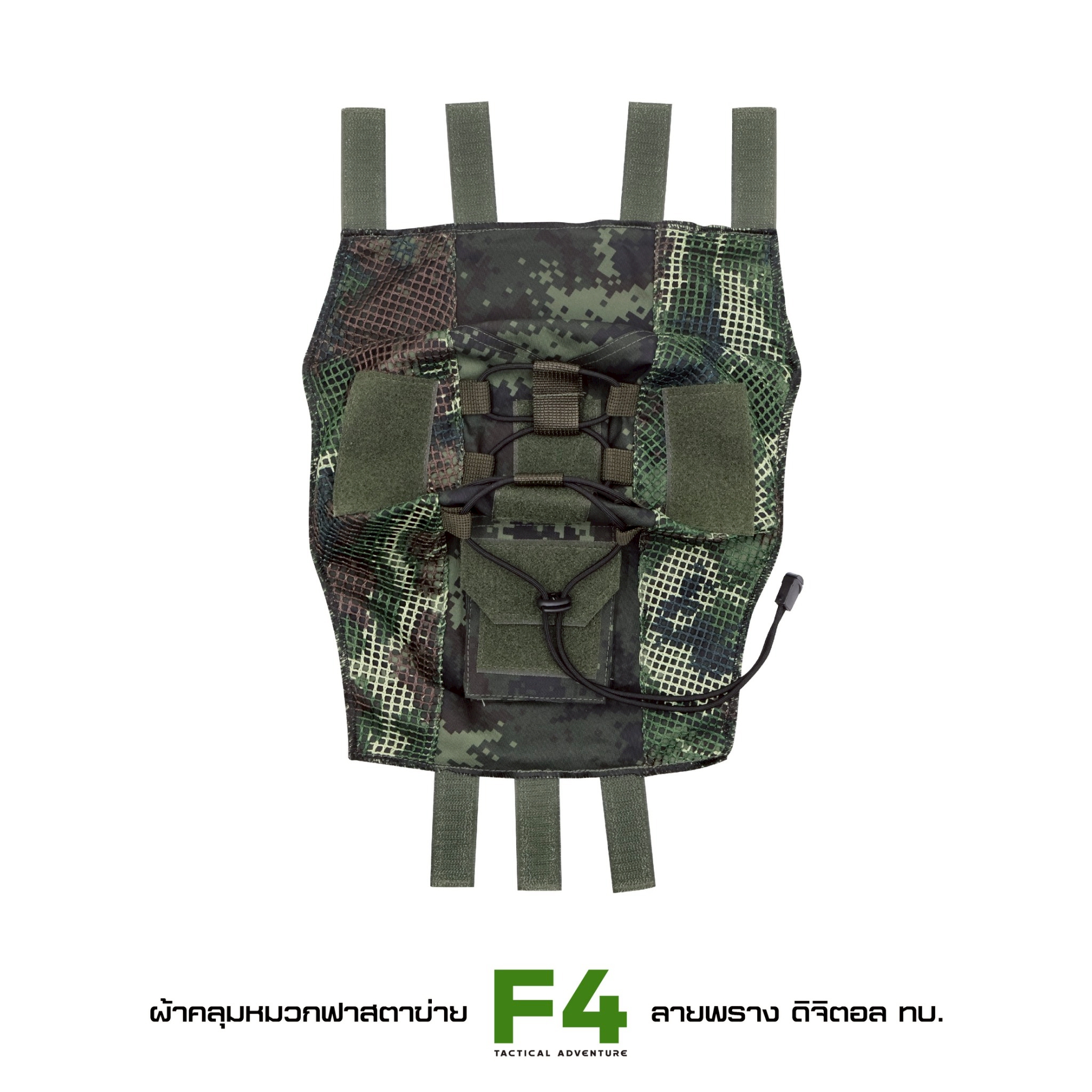 🇹🇭⫸ ผ้าคลุมหมวกฟาส- ตาข่าย # รุ่น F4