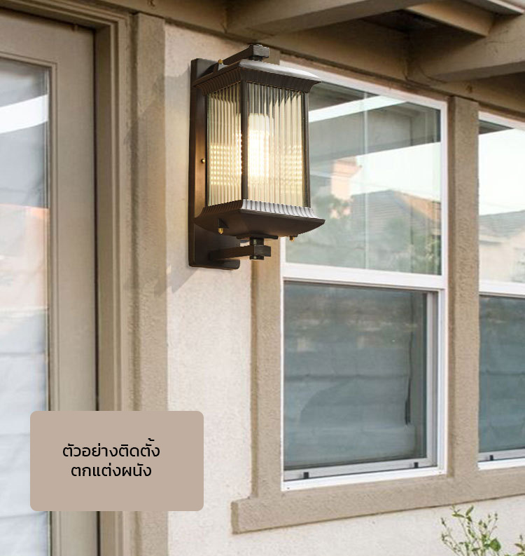 โคมไฟติดผนังภายนอกติดระเบียง ทรงสี่เหลี่ยมสีดำสไตล์ยุโรปโมเดิร์น [VC-01]