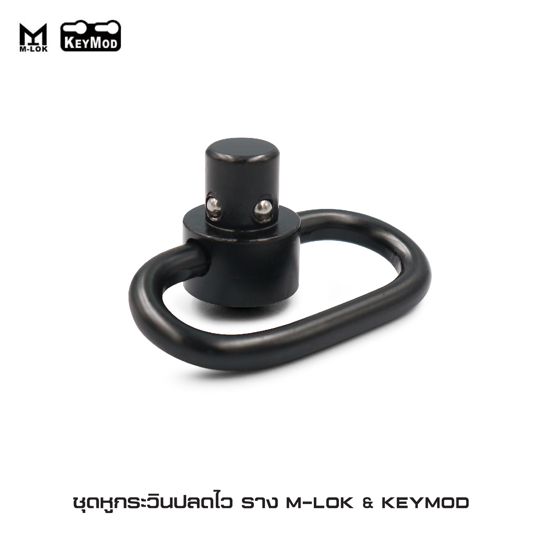 🇹🇭⫸ ชุดหูกระวินปลดไว ราง M-lok & KeyMod