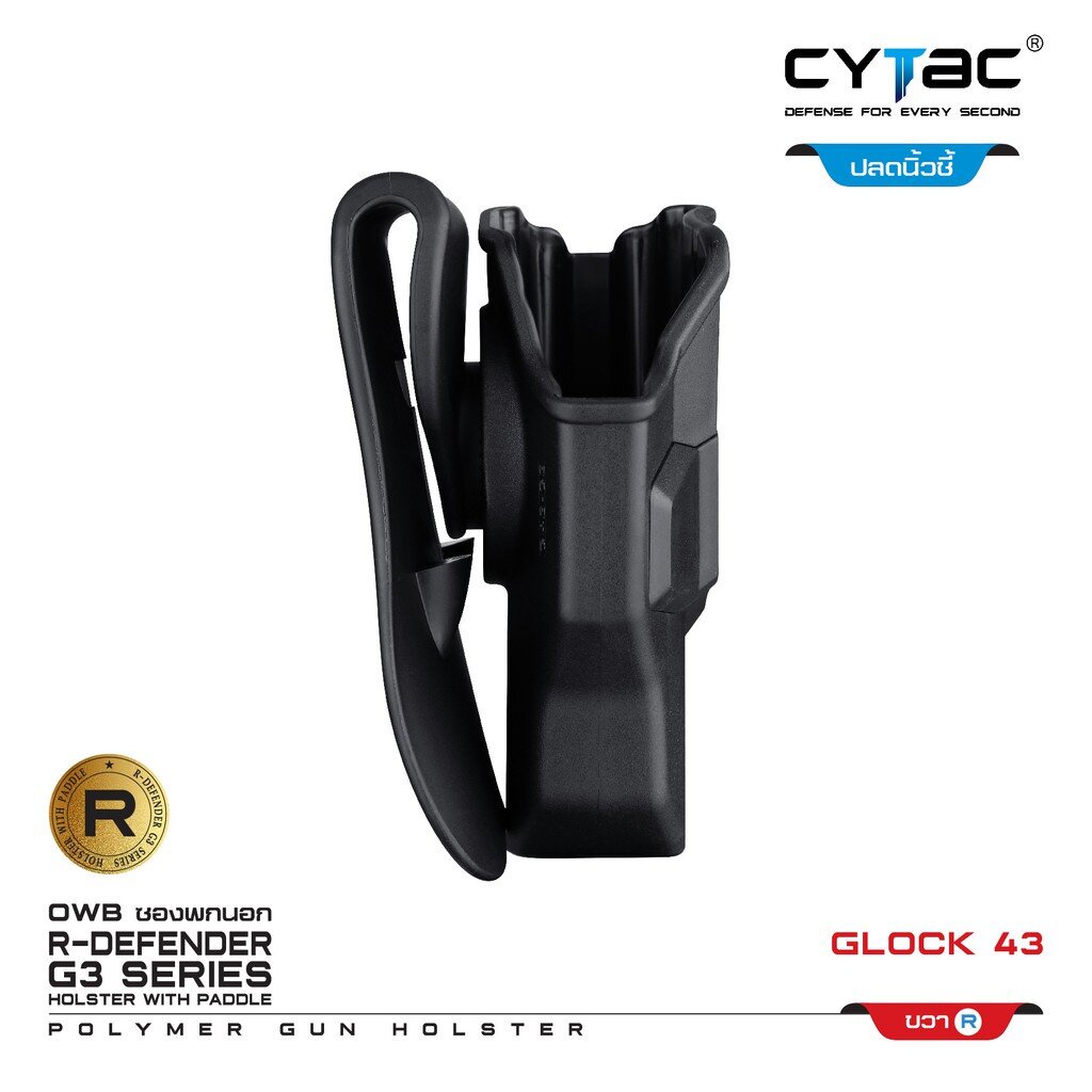 CYTAC thailand ซองพกนอก GL0CK 43 (ปลดล็อคนิ้วชี้)