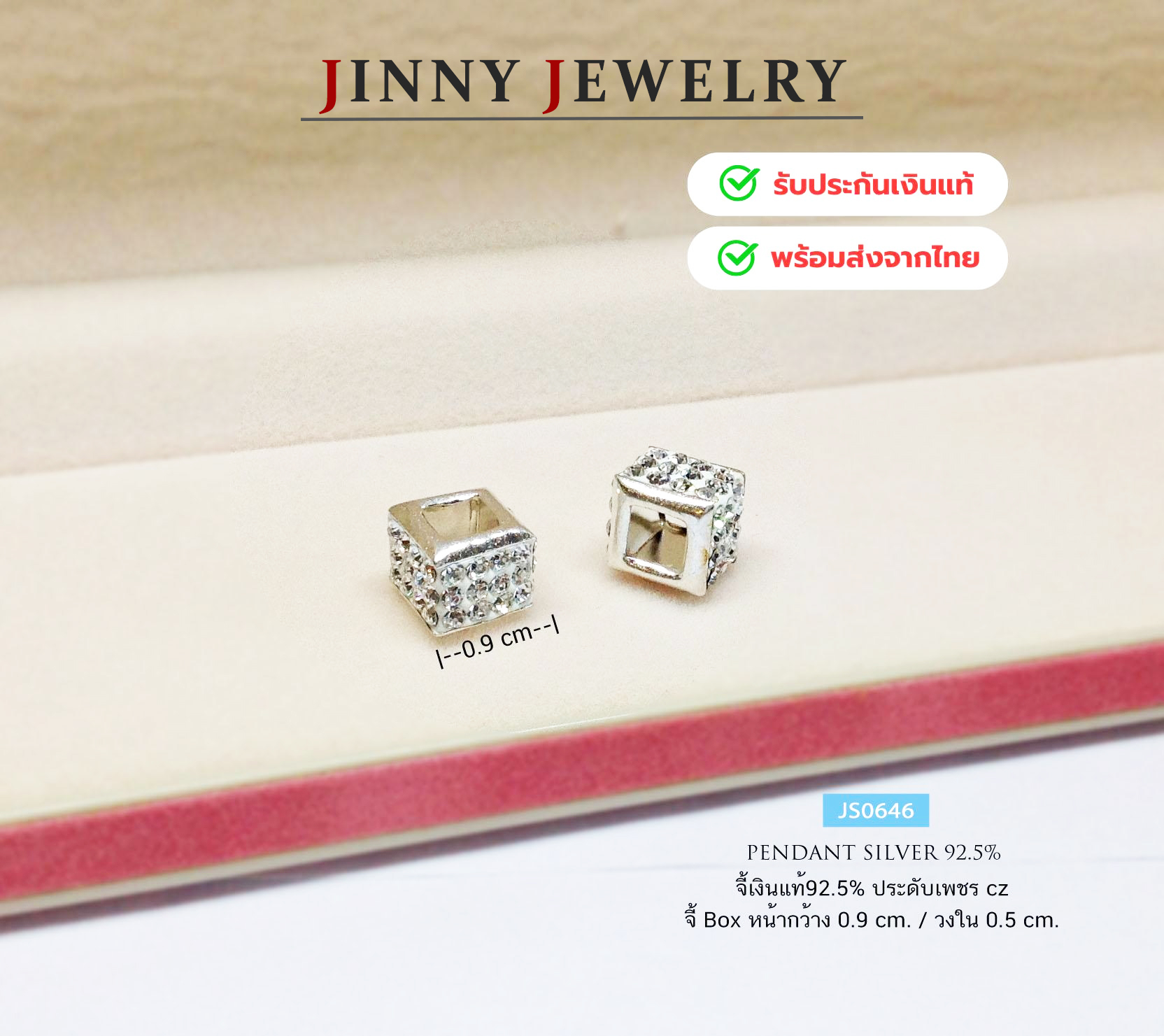 จี้เงินแท้ 92.5% จี้รูปทรงกล่อง box ประดับเพชร cz (เฉพาะจี้ ไม่รวมสร้อย) (รับประกันเงินแท้)