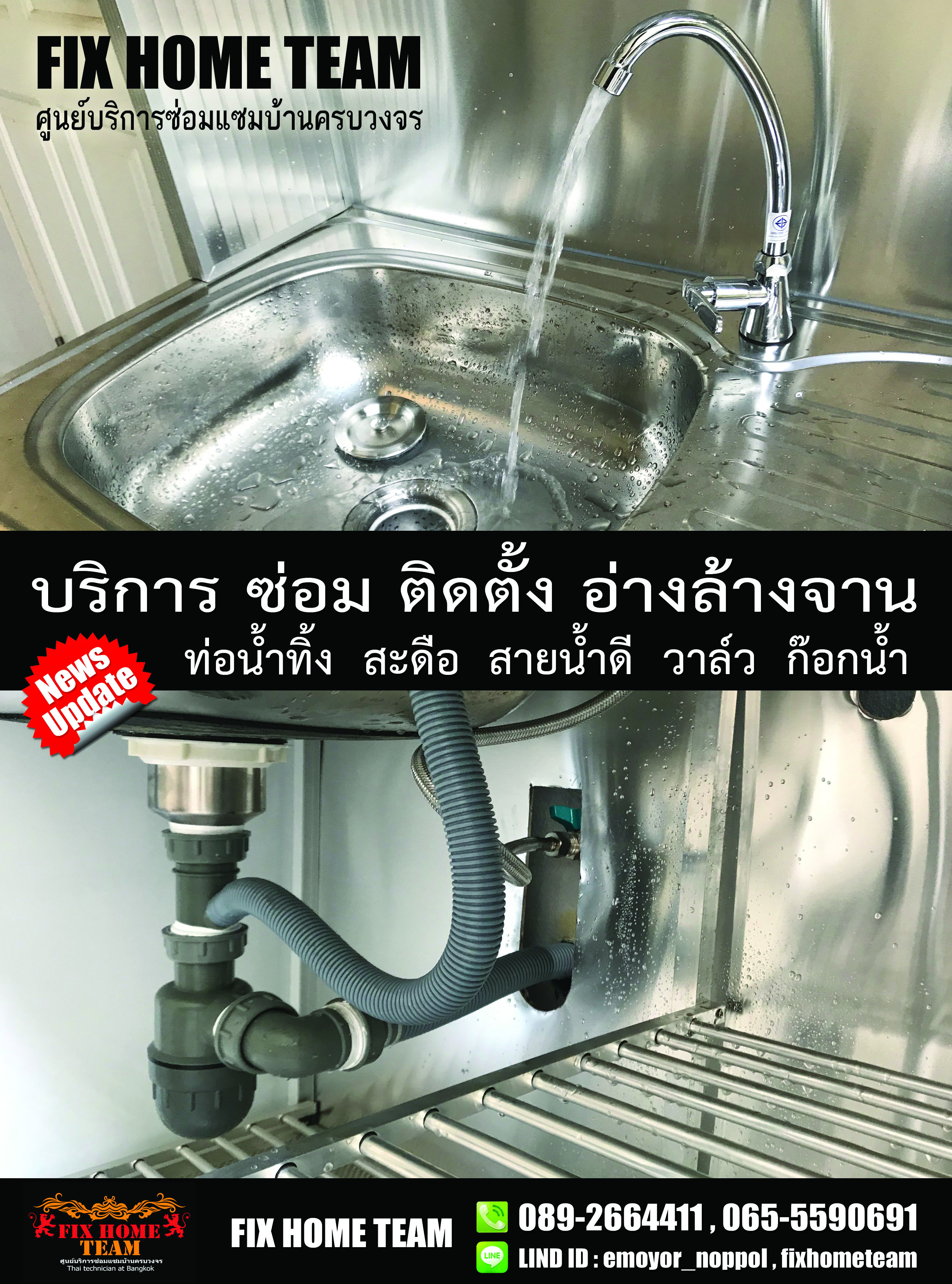 ซ่อมอ่างล้างจาน เขียวไข่กา