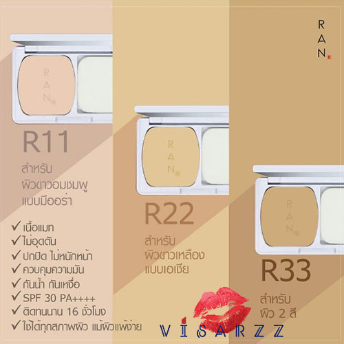 (Exp02/21) Ran Powder SPF30+ # R22 สำหรับผิวขาวเหลือง แป้งน้องฉัตร แป้งผสมรองพื้นเนื้อแมท ตอบโจทย์ทุกสภาพผิว ด้วยสารสกัดจากดอกกล้วยไม้