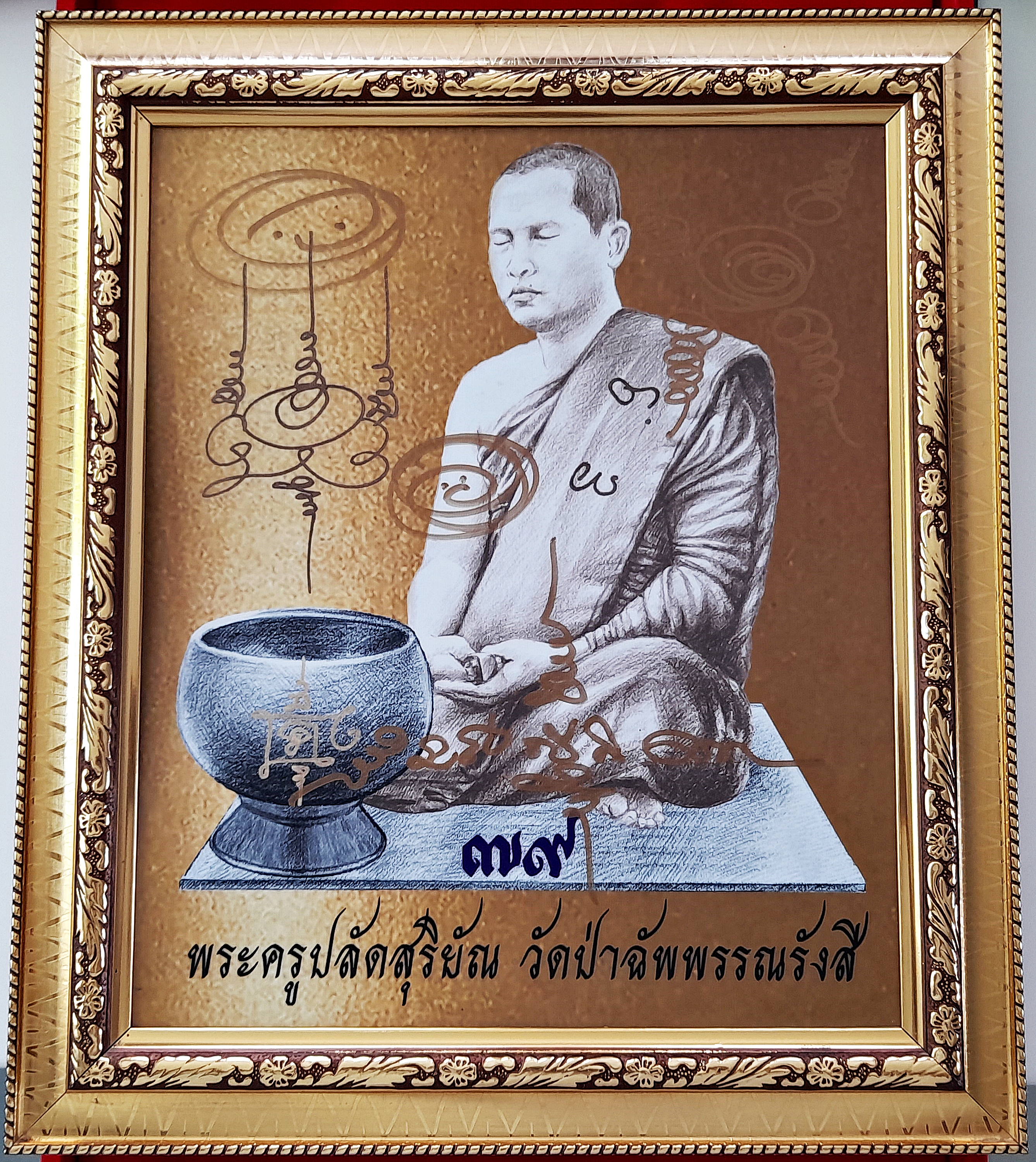 รูปภาพ ฉากทอง (พระอาจารย์สุริยัณจารยันต์เพิ่มเติม) (ขนาดใหญ่ ซีลกันน้ำ พร้อมกรอบ) ปี2556 #รับประกันแท้ รันเลข ตอกโค็ด ส กงจักร - พระอาจารย์สุริยัณ วัดป่าฉัพพรรณรังสี จ.ชัยภูมิ