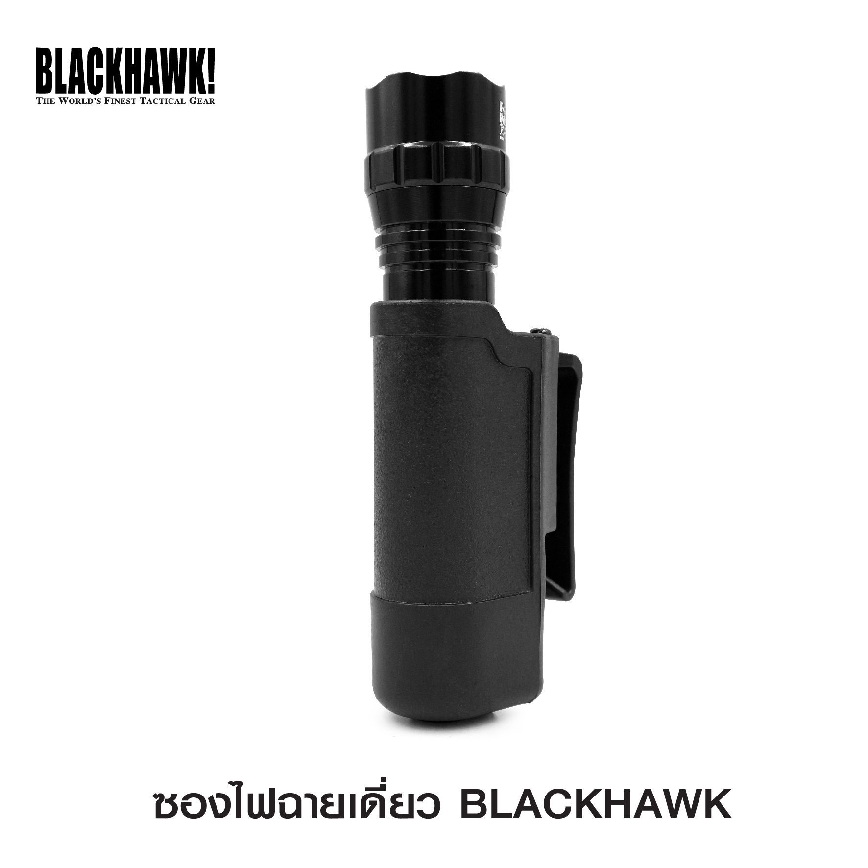 ซองไฟฉายเดี่ยว Blackhawk (KO120)