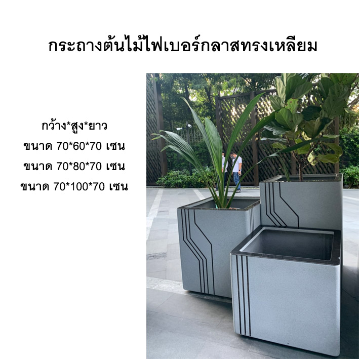 กระถางต้นไม้ไฟเบอร์กลาส ทรงเหลี่ยม ลายเส้น