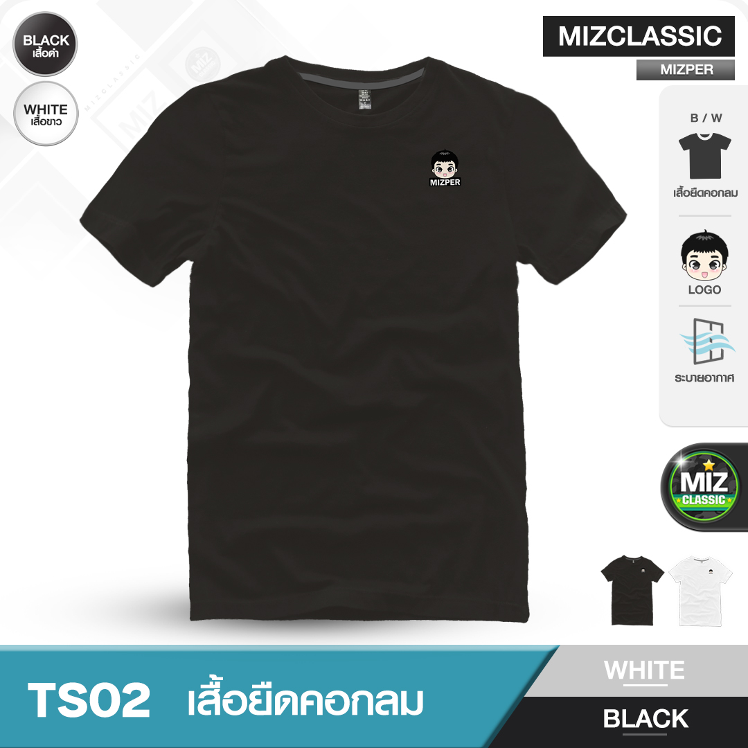 TS02 เสื้อคอกลม Mizper สวมใส่สบาย ในวันชิวๆ เนื้อผ้าคอตตอล 100% เบาสบาย ระบายอากาศดีเยี่ยม 2 สี คลาสสิค ดำ ขาว