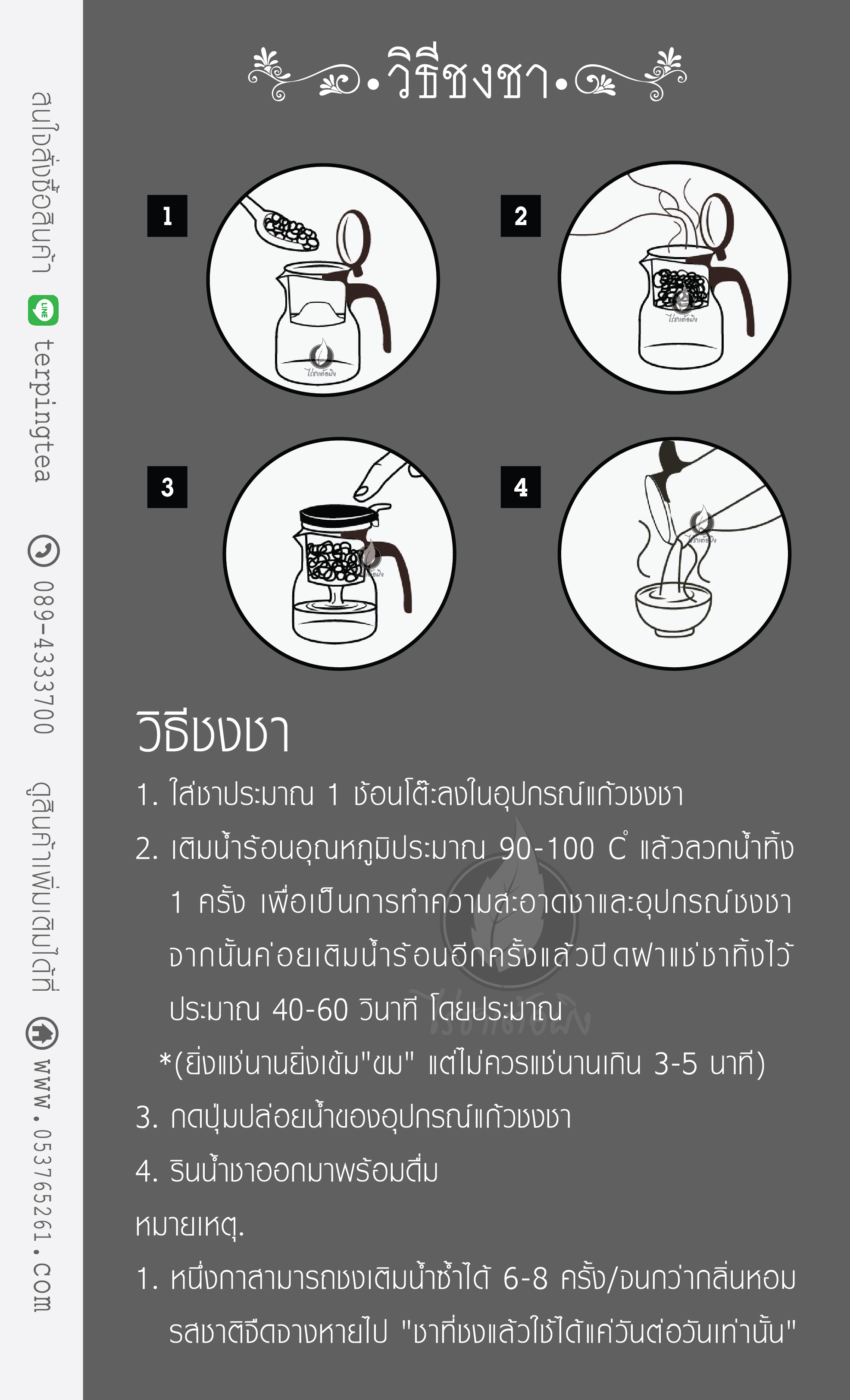 ชาอู่หลงกุหลาบ (ชาใบ)