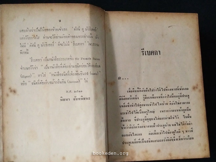 รีเบคกา (Rebecca)