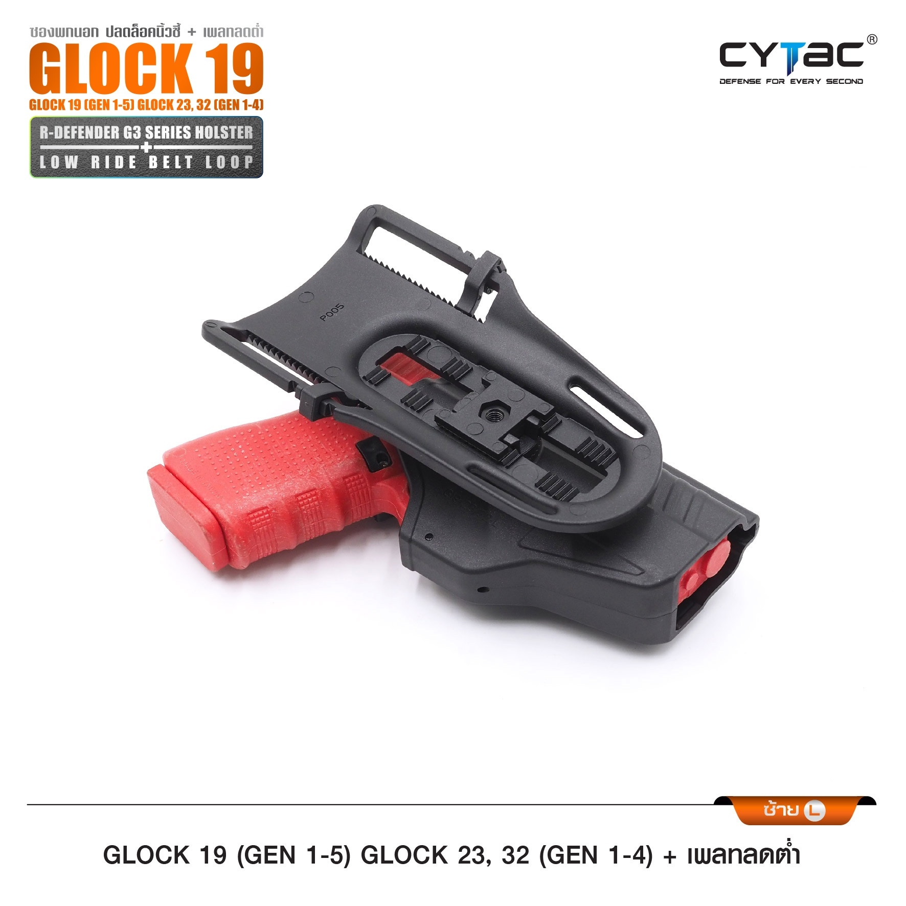 CYTAC thailand ซองพกนอก GL0CK 19 + เพลทลดต่ำ (ปลดล็อคนิ้วชี้)