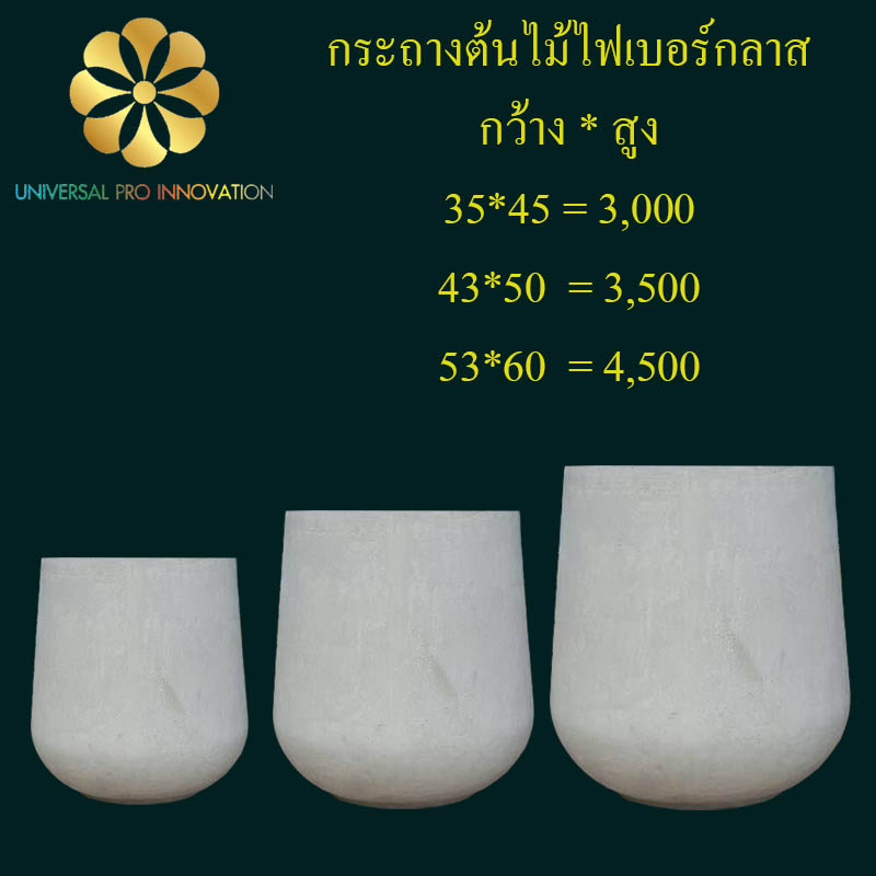 กระถางต้นไม้ไฟเบอร์กลาส ทรงโอ่ง