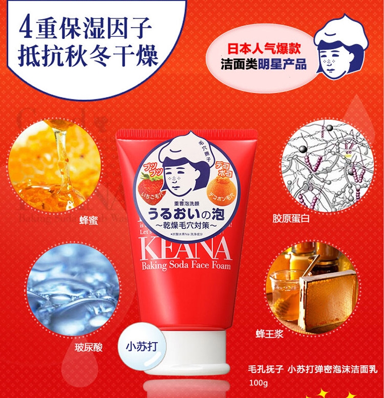 Ishizawa Keana Baking Soda Face Foam 100g โฟมล้างหน้าลดสิวเสี้ยน ลดความมันส่วนเกิน ผสม Baking Soda ช่วยแทรกซึมขจัดสิ่งสกปรกระหว่างวันออกหมดจดด้วยฟองนุ่มแน่น