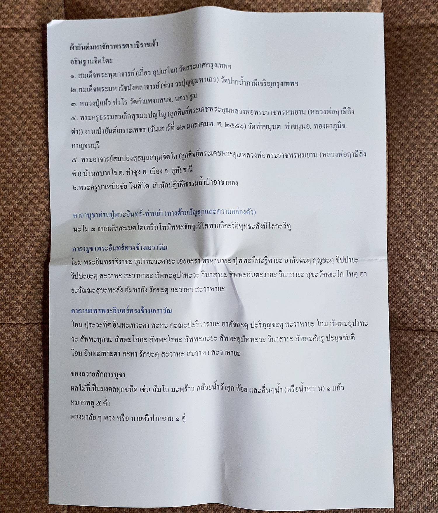 ผ้ายันต์ มหาจักรพรรตราธิราชเจ้า (พระอินทร์และสมบัติพระเจ้าจักรพรรดิ์7อย่าง) ปี2550 (3สี) (ขนาด9x9นิ้ว) #รับประกันแท้