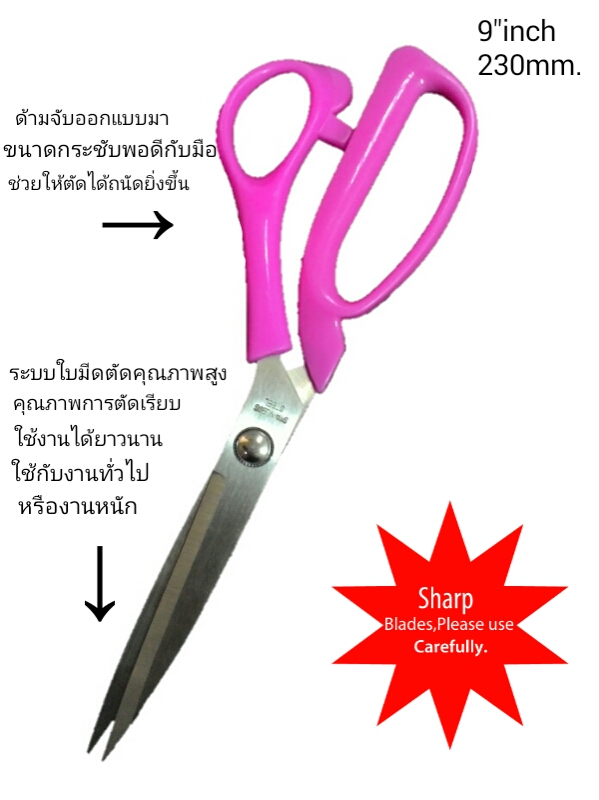 กรรไกรขนาด9นิ้ว