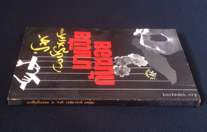 ชุดมาเฟียก้นซอย 3 เล่ม