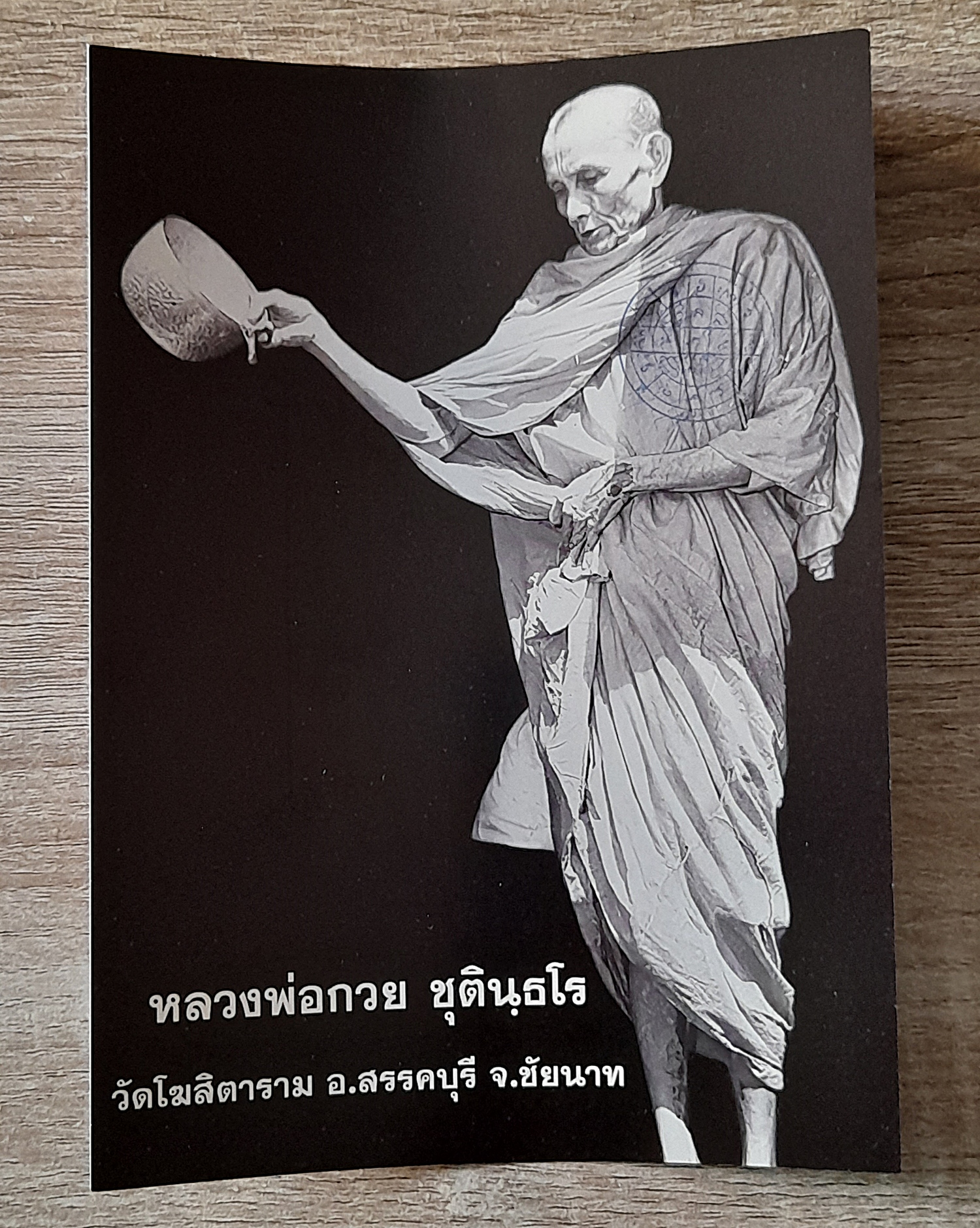 รูปภาพ รดน้ำมนต์(แผ่นกลาง) หลวงพ่อกวย วัดโฆสิตาราม(วัดบ้านแค) จ.ชัยนาท ปี2564 - (ขนาด5x7นิ้ว จีวรส้ม ด้านหน้ายันต์ครู ด้านหลังยันต์ยันต์ไตรสรณะคม) ปี2564 #สร้างและปลุกเสกจากวัดโฆสิตาราม #รับประกันแท้
