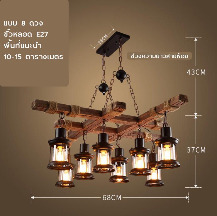 โคมไฟแขวนเพดานไม้เนื้อแข็ง Retro Industrial 8 ดวง [BN1020A-8]