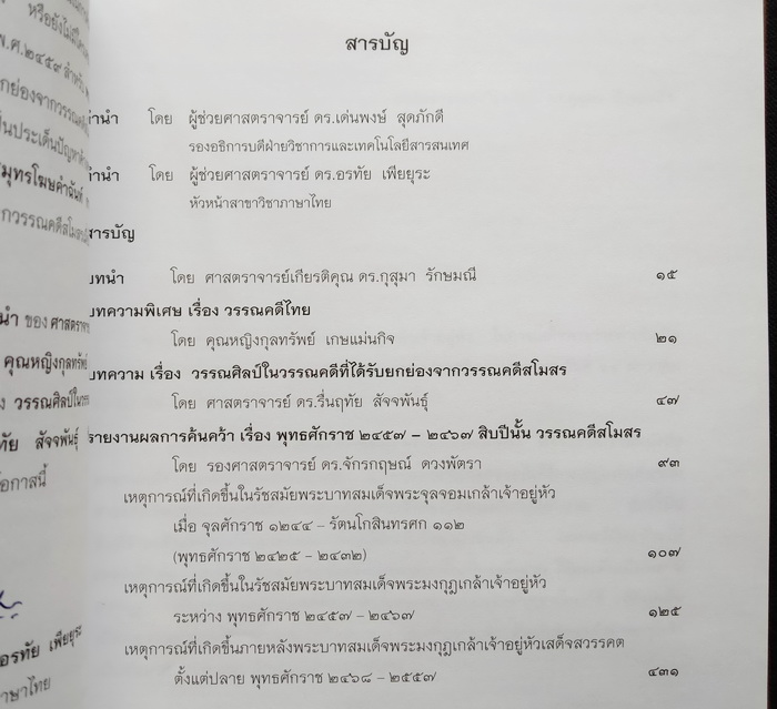 พุทธศักราช ๒๔๕๗-๒๔๖๗ สิบปีนั้น วรรณคดีสโมสร
