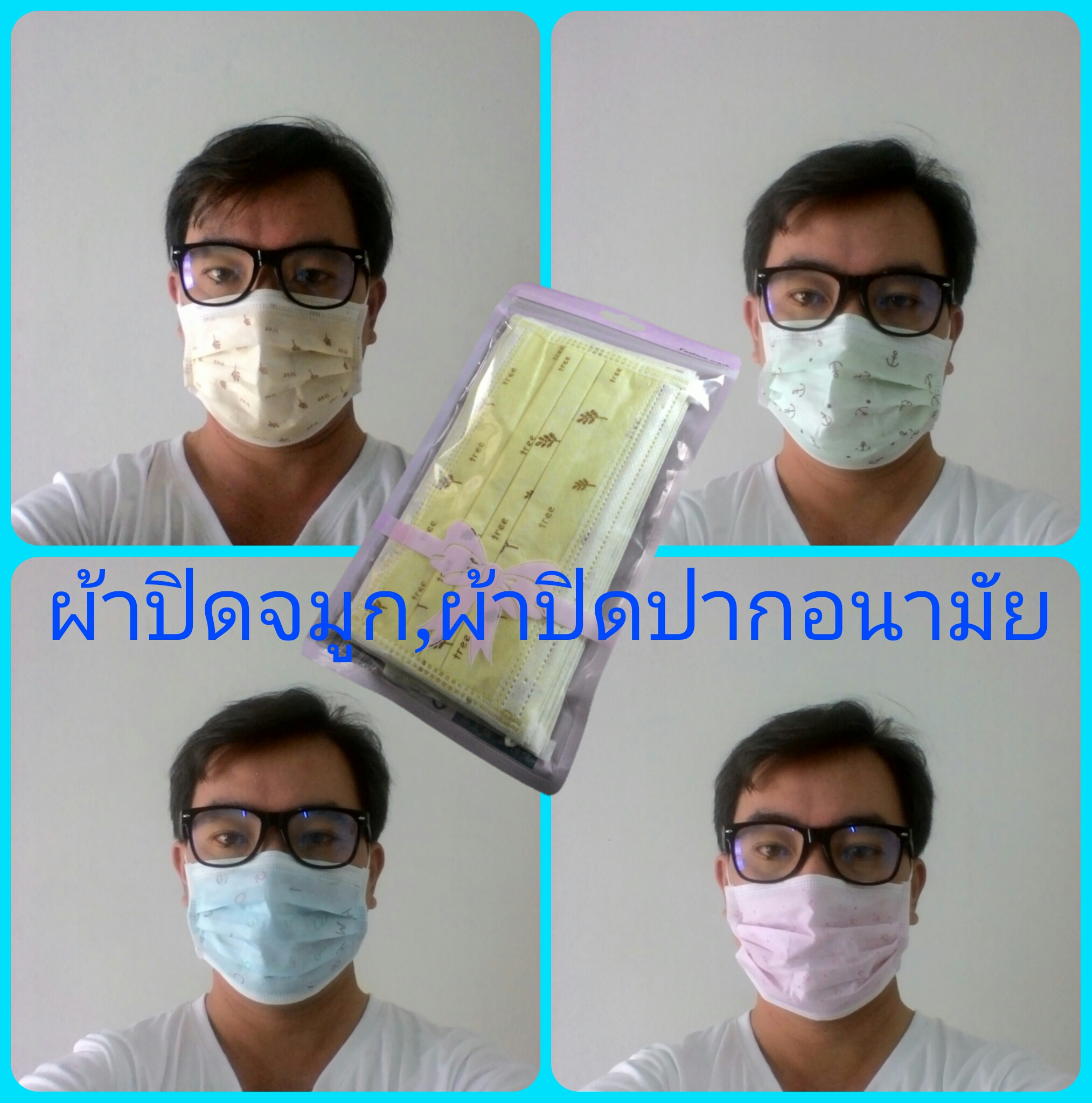 ผ้าปิดจมูก,หน้ากากอนามัยแพค10ชิ้น