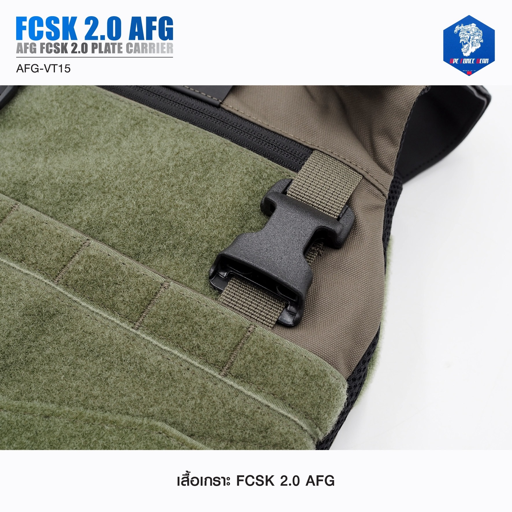 เสื้อเกราะ FCSK 2.0 AFG ( AFG FCSK 2.0 plate carrier ) [ AFG-VT15] (K1900) #ลายพราง