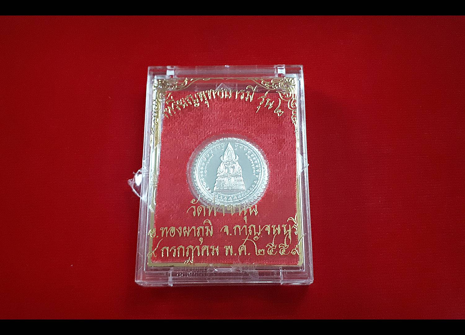 เหรียญพุทธบารมี รุ่น2 เนื้อเงิน ปี2559(จัดสร้าง3000องค์) #รับประกันแท้ - (เหรียญสมเด็จองค์ปฐม ด้านหลัง รวมยันต์ครู) - หลวงพ่อเล็ก วัดท่าขนุน