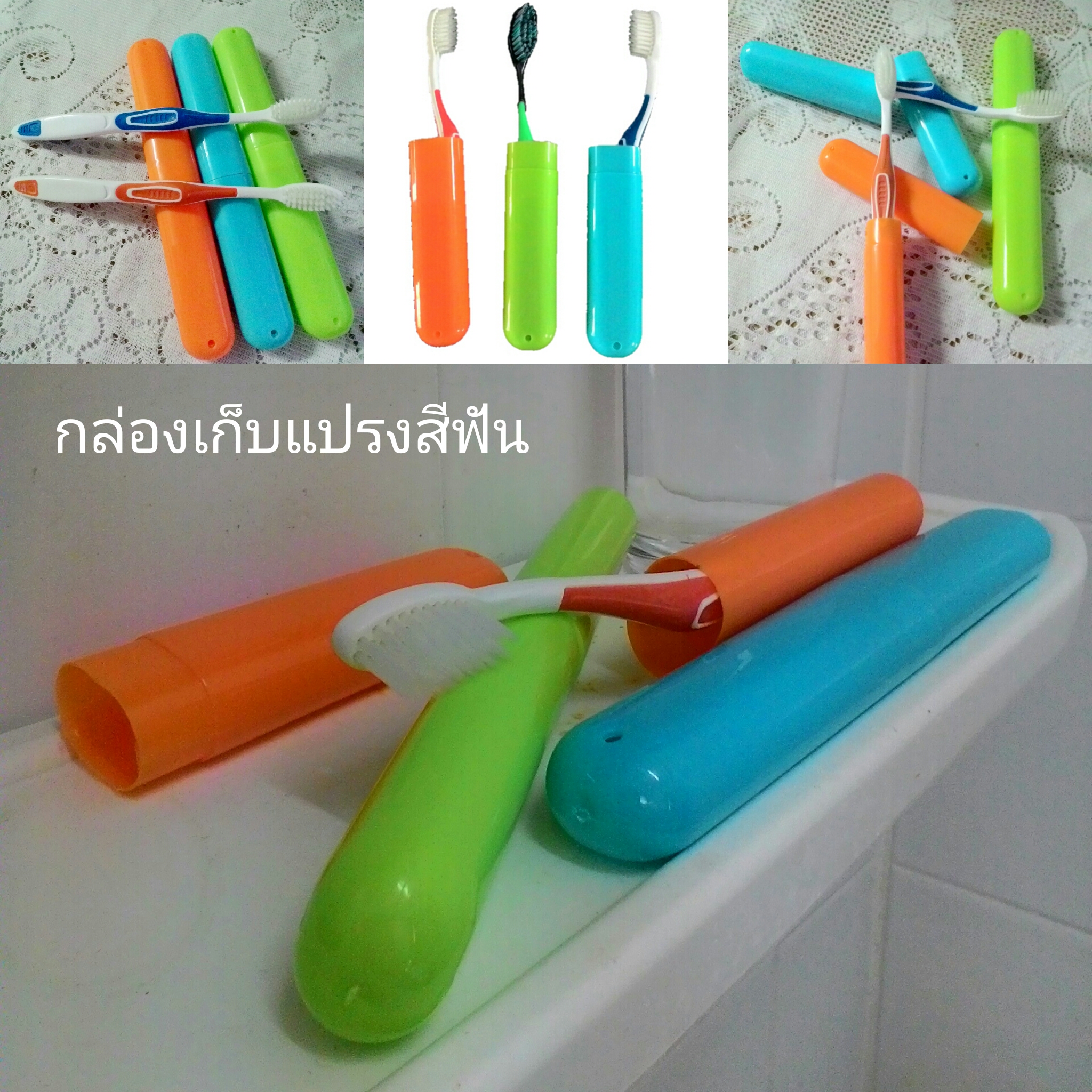 กล่องเก็บแปรงสีฟันแพค3คละสี