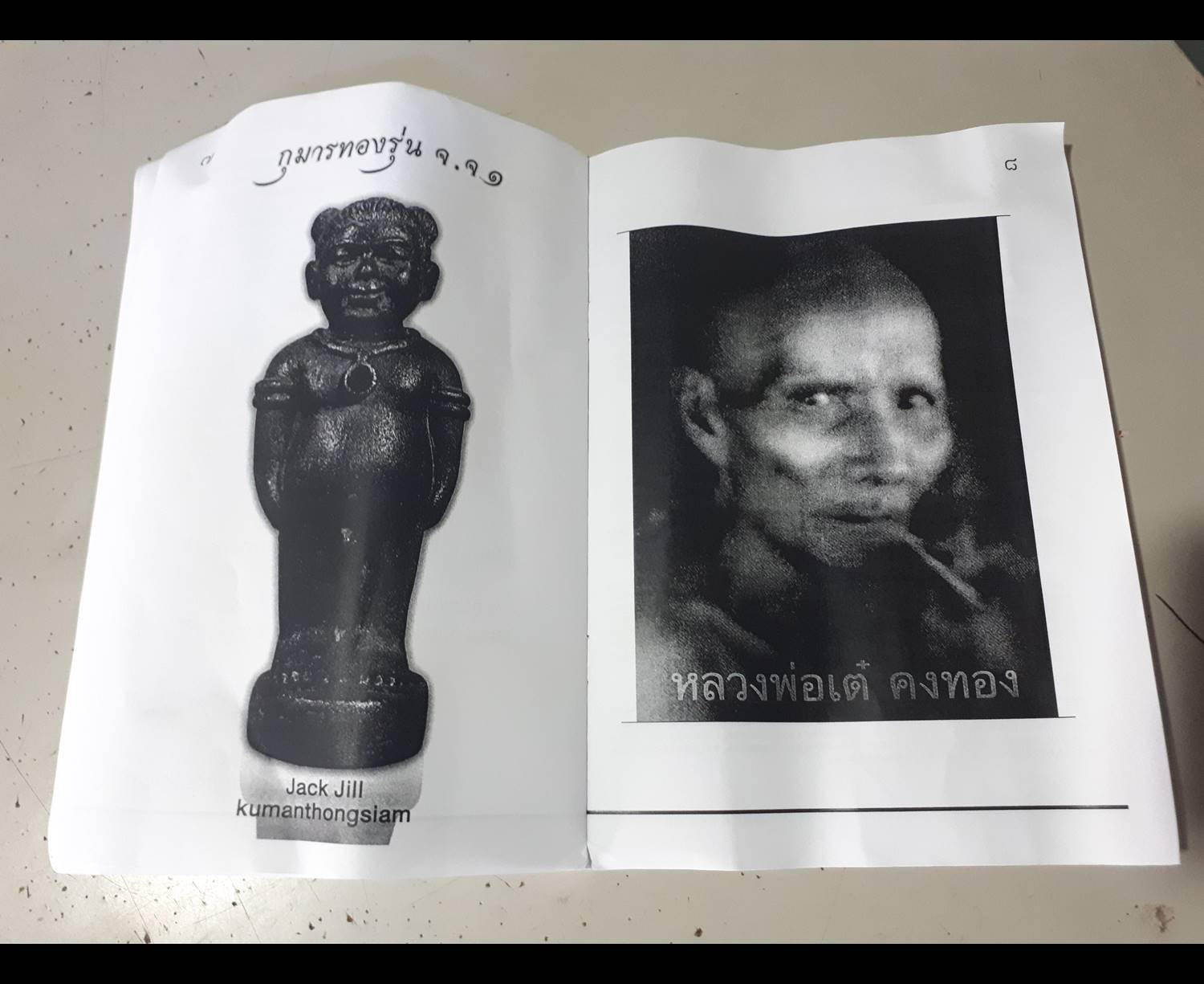 กุมารทอง จจ1 ปี2557 #รับประกันแท้ (แจ็คจิล) (Kumarn Thong JJ1 Jack&Jill (Year2014))