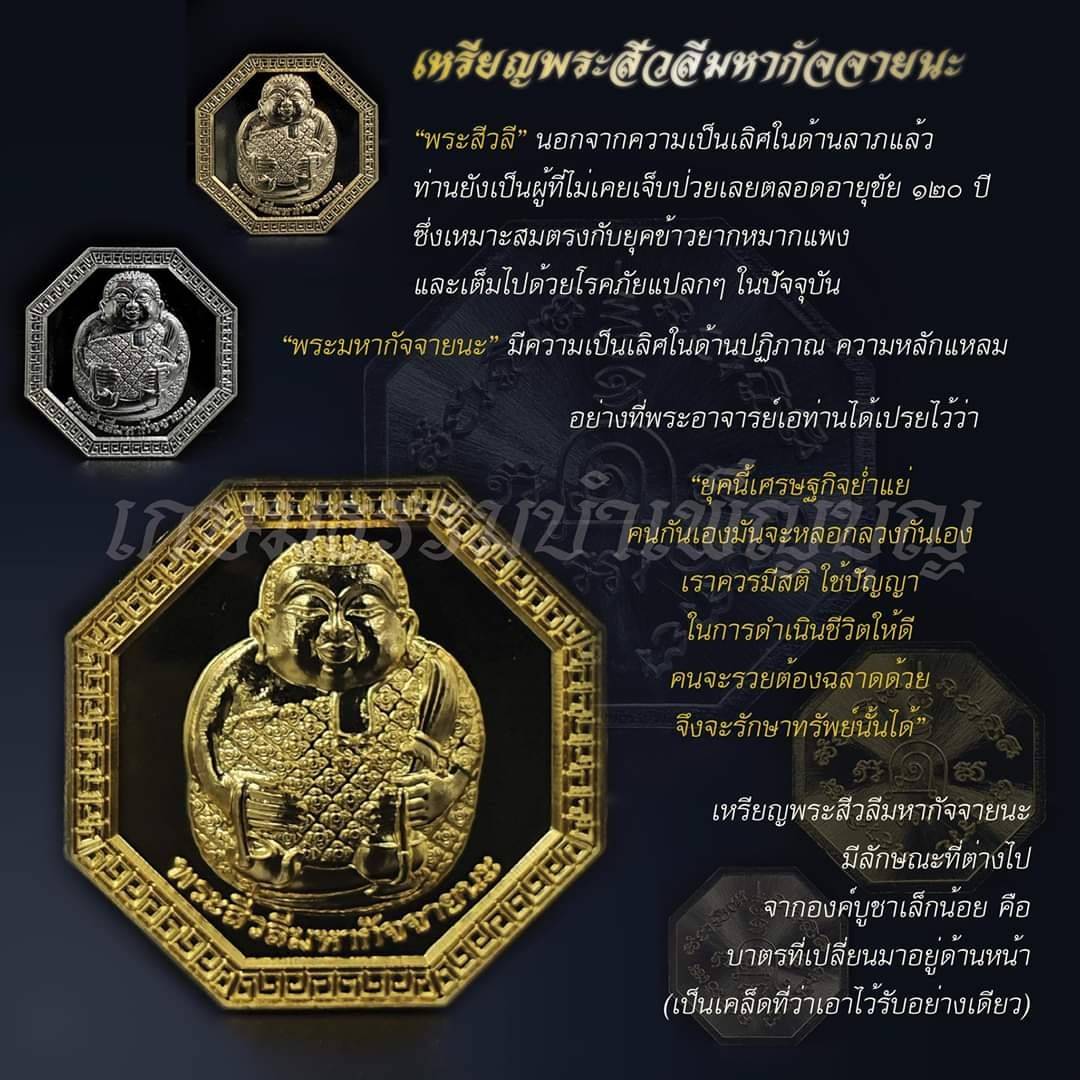 เหรียญ พระสีวลีมหากัจจายนะ หลังยันต์#เน้นลาภ#ปรับธาตุปรับฮวงจุ้ย เนื้อเงินแท้ ปี2563 #รับประกันแท้ - หลวงพ่อเล็ก วัดท่าขนุน